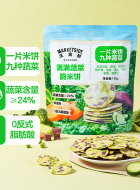 沃尔玛沃集鲜蔬菜满满脆米饼果蔬脆片蔬菜干休闲零食105g