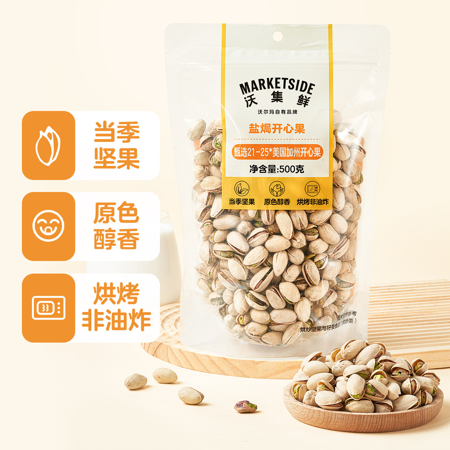 沃集鲜盐焗烘烤非油炸开心果