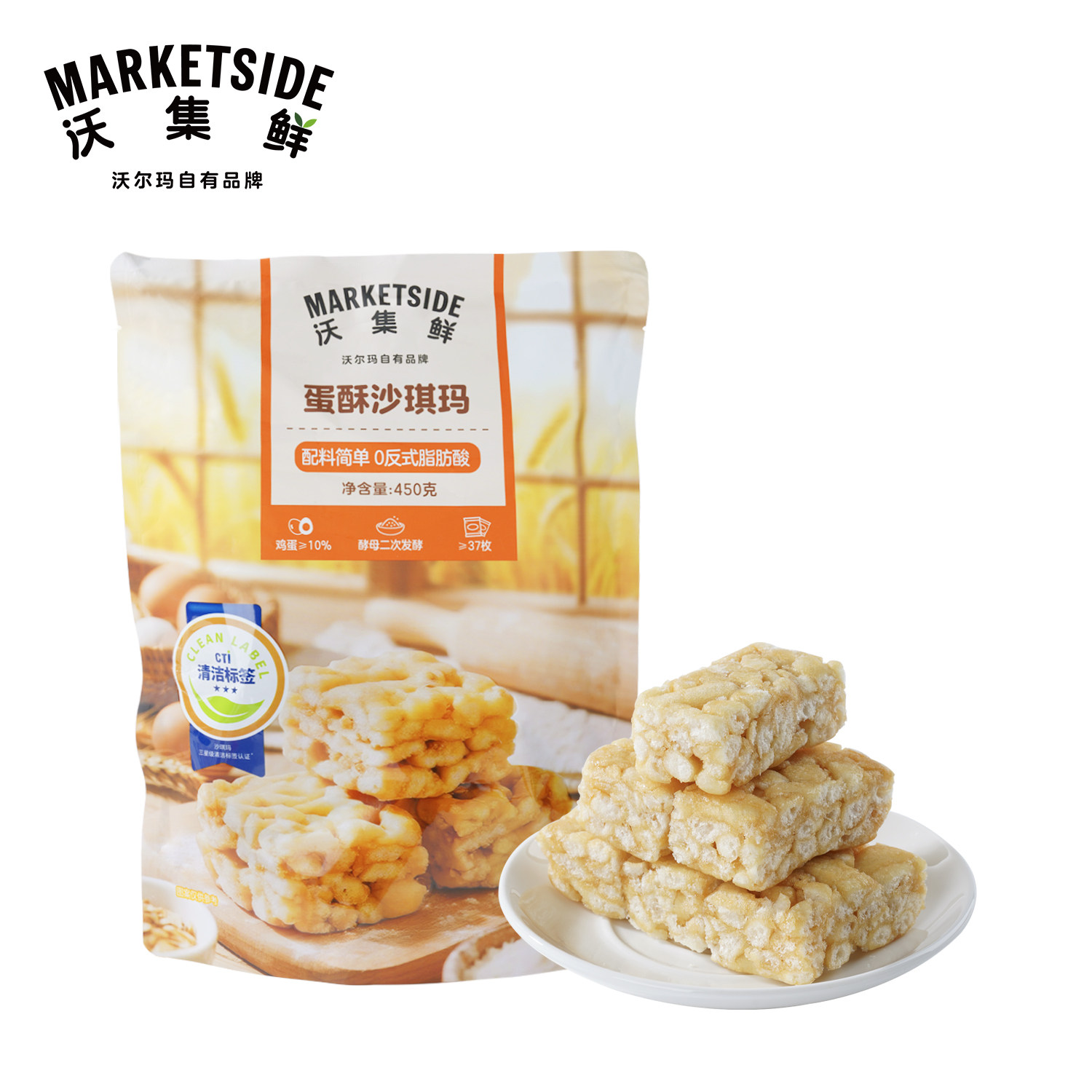沃集鲜蛋酥沙琪玛0反式独立装