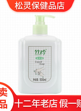 国珍牌竹珍洗手液500ml