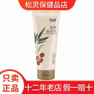 国珍牌竹珍润养身体乳200ml 正品
