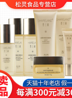 国珍香兰阁润妍洁面乳水乳霜系列