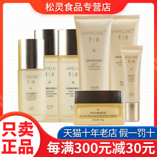国珍香兰阁润妍洁面乳靓肤水乳爽肤水舒活眼霜靓肤霜系列