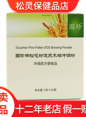 国珍牌松花粉低聚木糖冲调粉30袋