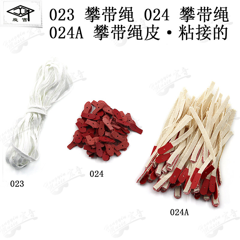 现货速发旋宫钢琴调律维修工具 02 024 A攀带绳攀带皮 粘接的 配