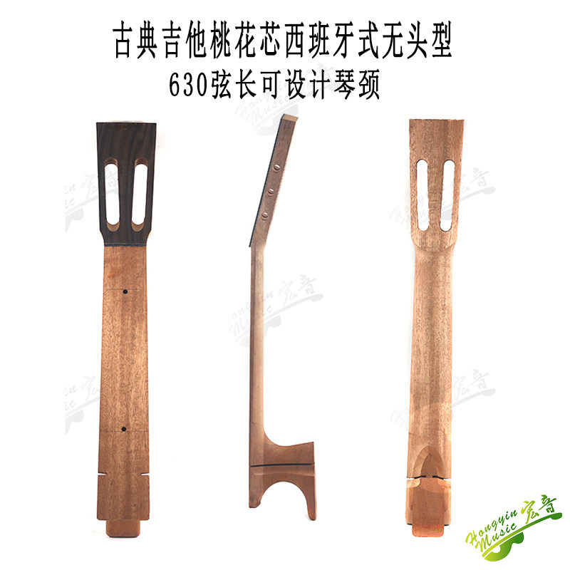630弦长36寸古典吉他琴颈 非洲桃花芯琴柄 可设计琴头西班牙式琴