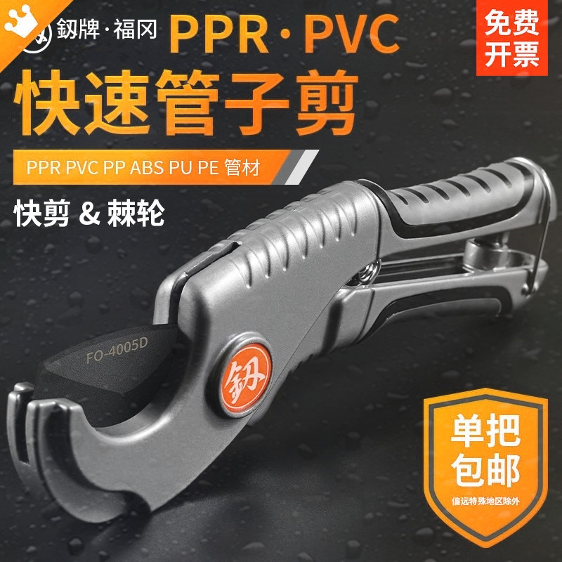 福冈PVC剪刀水管剪刀PPR