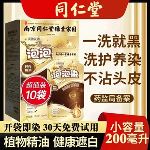 品牌盖白发袋装 果木精华泡泡染发剂膏植物天然无刺激纯正品 一洗黑