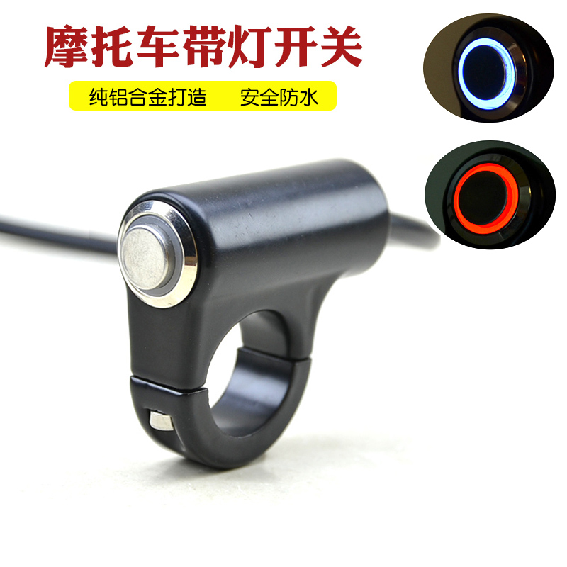 摩托车配件铝合金LED大灯二档自锁防水开关手把改装射灯爆闪彩灯