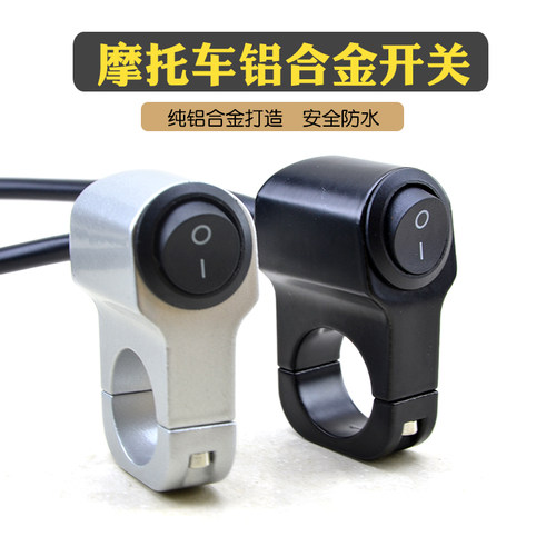 摩托车开关铝合金防水通用配件