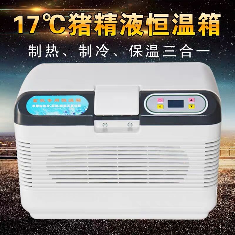 猪精液畜牧恒温箱17度兽用小冰箱车家两用兔精鼠精育苗冷藏恒温箱