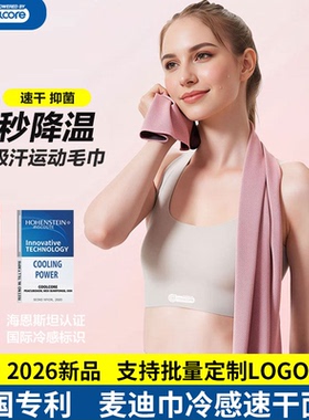 COOLCORE冷感运动毛巾女生健身凉感擦汗吸汗速干降温冰巾定制logo