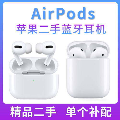 新款AirPods1/2Pro降噪杂喇叭原装左耳L杂音破音不亮灯麦克风柜台