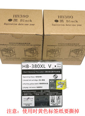 汉邦HB380大墨盒 爱普生 H6pro H8pro墨盒墨水 汉邦HB-380XL 包邮