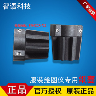 斯米特 服装大师 瑞丽 纸塞35毫米45毫米 服装绘图仪配件通用包邮