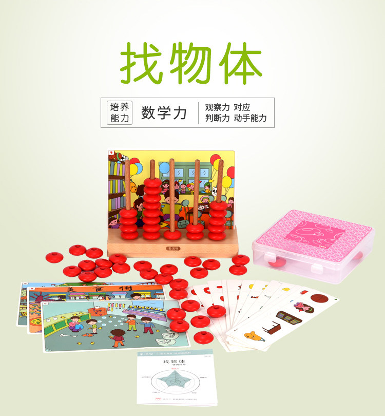 金派儿找物体3-6岁数学力动手力观察专注判断力全脑教学教具包邮
