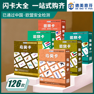 儿童益智杜曼闪卡省份卡简笔画鸟类卡景点卡照相记忆训练全脑玩具