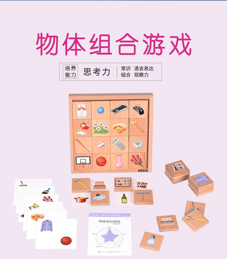金派儿物体组合游戏3-6岁思考力观察力组合能力全脑教学教具包邮