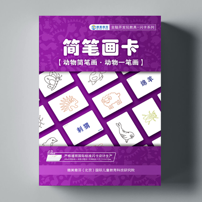 杜曼闪卡简笔画卡玩教具