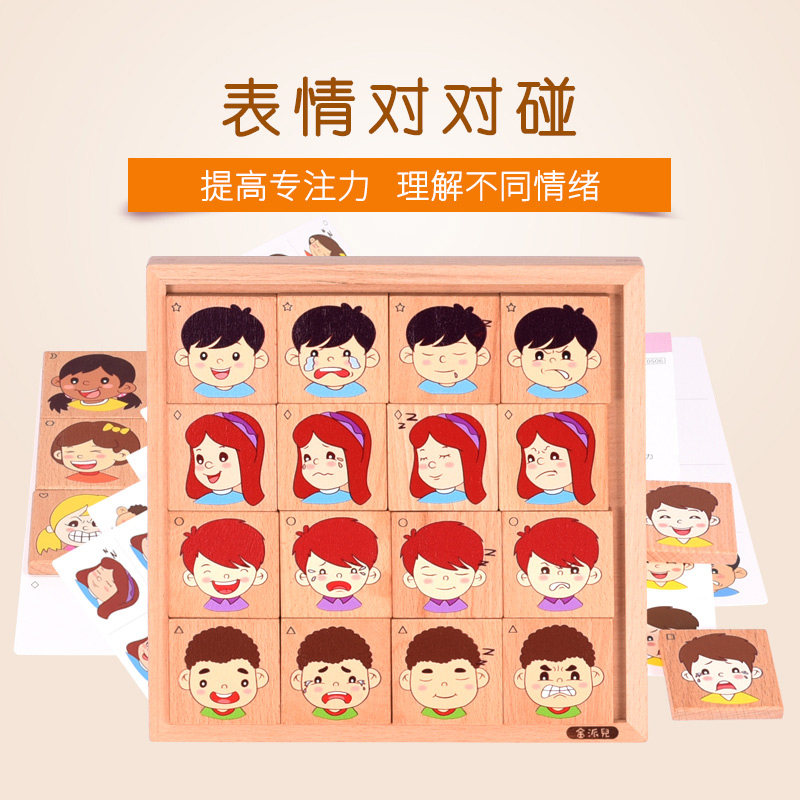 表情对对碰儿童拼图拼板专注力