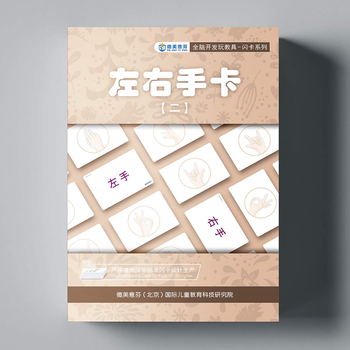 左右手卡片宝宝分辨力身体感观察