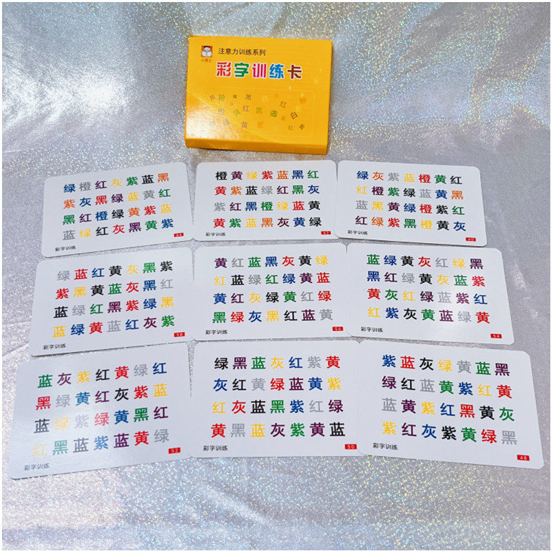 彩字训练卡片看字说颜色注意力专注力预防阿兹海默老年痴呆玩具