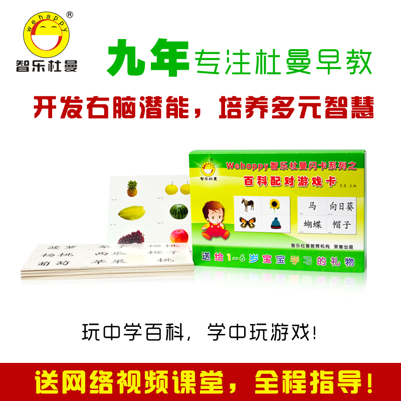 智乐杜曼闪卡百科配对游戏卡早教闪卡识字卡片配合亲子互动教育