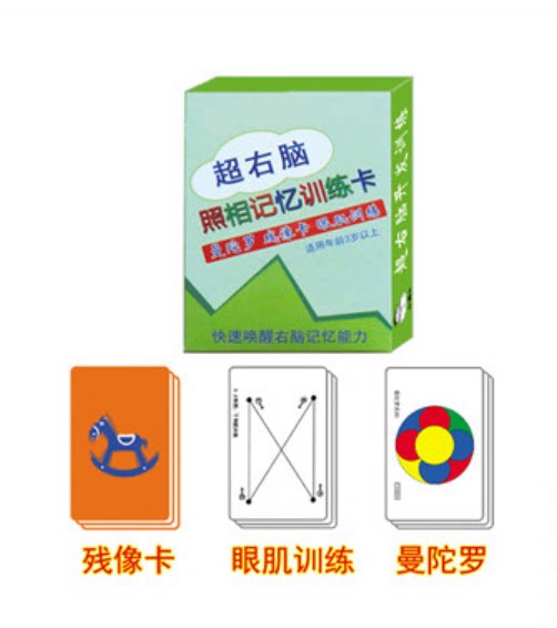 七田曼陀罗卡片全套超右脑开发记忆视觉黄卡眼肌波动速读卡训练图
