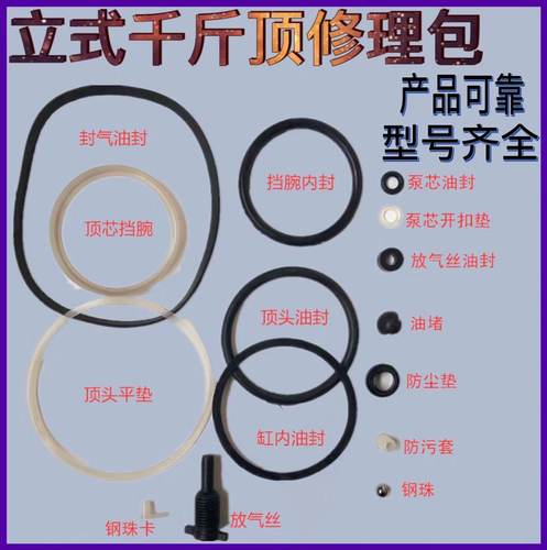 汽车液压立式千斤顶油封开口垫