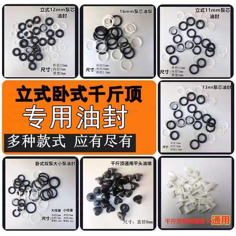 立式千斤顶修理配件单圈油堵防尘放气开口垫油封O型圈密封圈