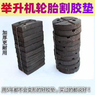 举升机胶垫元征双柱两柱机剪式汽车升降机配件橡胶垫脚垫牛筋包邮