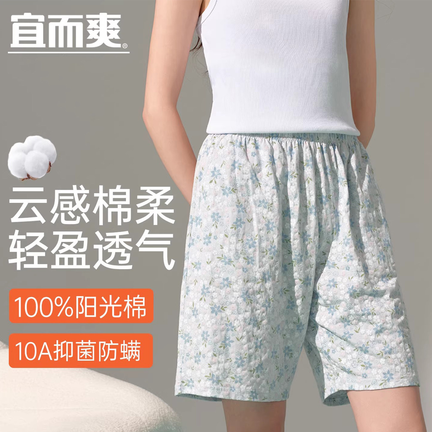 宜而爽女士纯棉夏季薄款家居裤