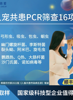 猫狗弓形虫幽门螺旋杆菌阿米巴诺如鹦鹉热人宠共患病PCR检测送检