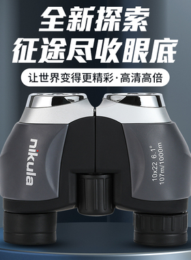 特价NIKULA立可达10X22双筒望远镜高倍高清微光夜视演唱会旅游用