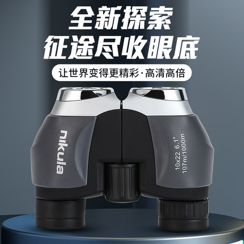 特价nikula立可达双筒望远镜