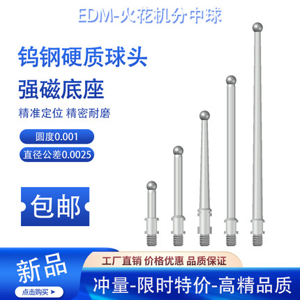 单杆/高精度EDM火花机分中球钨钢合金基准球碰数球寻边器分中棒