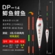DP-14 Carp Carp Eat Vend 1,5 грамма длиной около 18,5 см