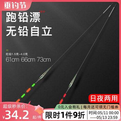 无铅自立日夜两用大物跑铅夜光漂