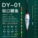 DY-01 Светосовый сом, дрейфующий ведущий свинец ≈ 1,7 грамма с раковиной павлины перья