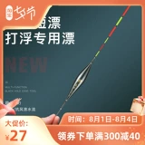 [大物短漂打浮矶竿远投滑漂浮漂]