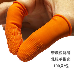 加厚一次性乳胶手指套纹绣劳保点钞农业颗粒防滑采摘橡胶