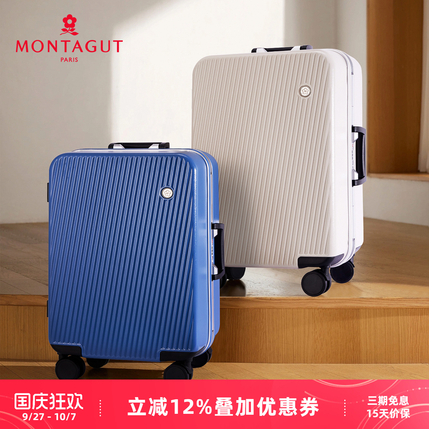 梦特娇PC万向轮拉杆箱