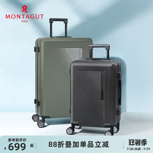 梦特娇新款TSA密码锁旅行箱