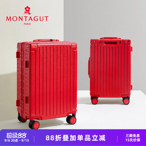 梦特娇铝框万向轮拉杆箱