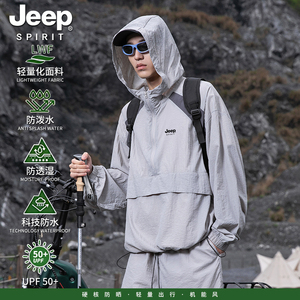 Jeep spirit夏季冰感连帽防晒衣户外防水防晒服UPF50+冰丝外套男