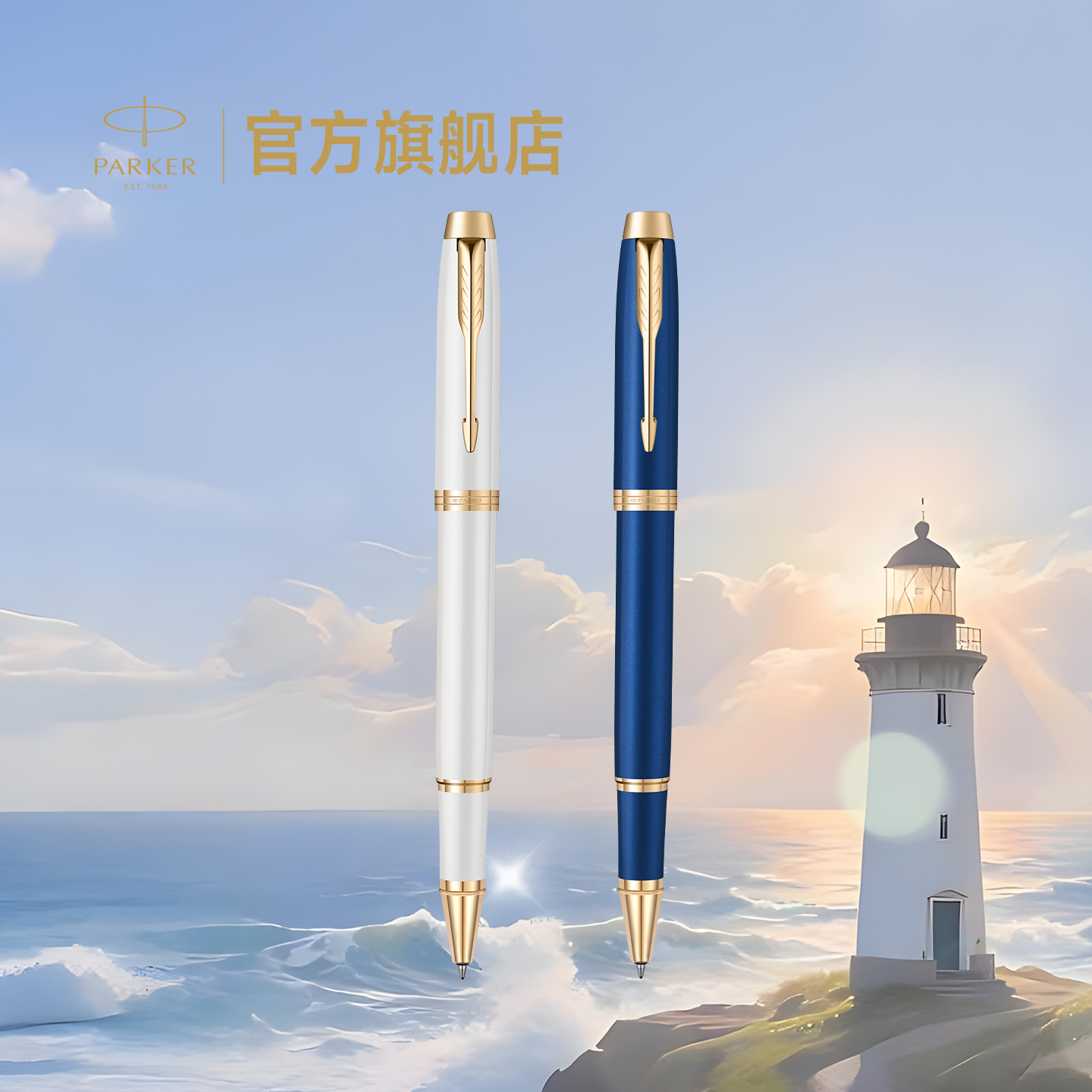 派克启程系列宝珠笔毕业礼盒