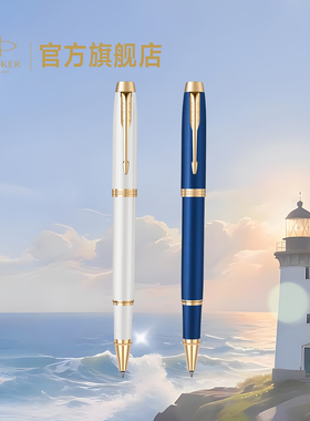 【年会礼品】派克PARKER IM启程系列宝珠笔启程礼盒送男士女士生日礼物年会送礼高档高颜定制刻字签字笔套装