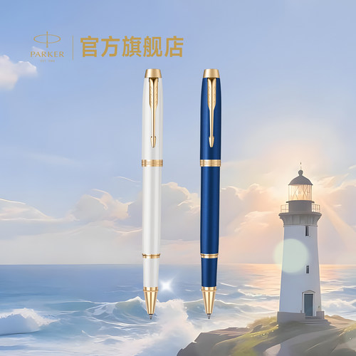 派克启程系列宝珠笔毕业礼盒