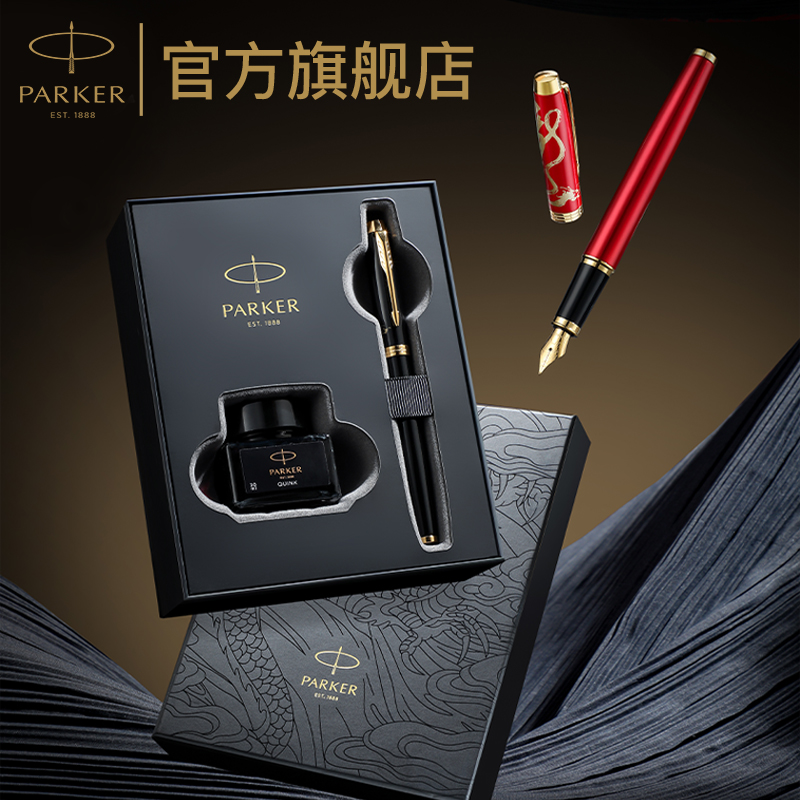 【毕业季礼物】PARKER/派克IM应龙特别款金夹墨水笔御龙商务礼盒商务办公书写送礼创意礼赠签字笔钢笔