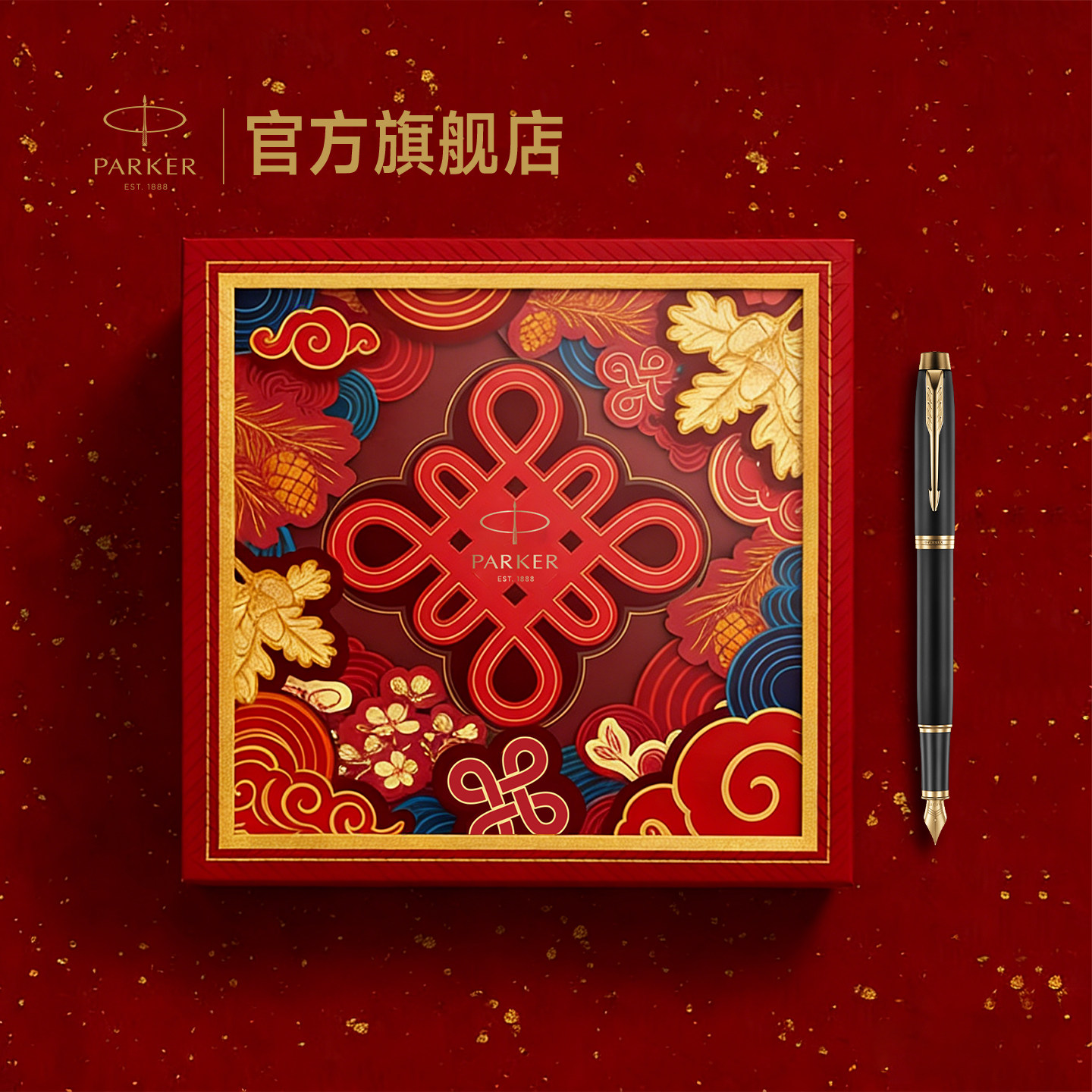 派克PARKER IM系列墨水笔威雅XL墨水笔大好时节礼盒节日送礼年会礼品新年礼物定制刻字钢笔套装